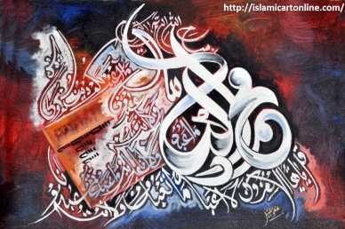 Фотоий: надувательство картины и чертежи ISLAMIC ART - SURAH-AL-KAFIRON