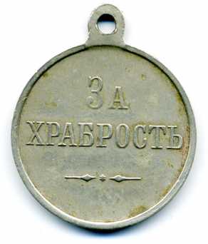 Фотоий: надувательство медали/badges/voinskie предметы FOR BRAVERY - легион почетности