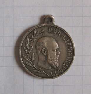 Фотоий: надувательство медали/badges/voinskie предметы IN MEMORY ALEXANDER THIRD - память медали